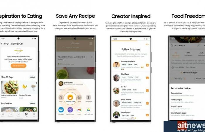 سامسونج تطلق تطبيقًا يستخدم الذكاء الاصطناعي لتقديم أفضل الوصفات