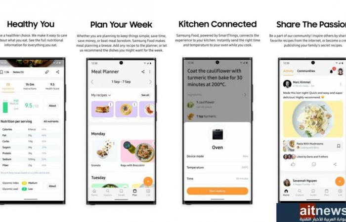 سامسونج تطلق تطبيقًا يستخدم الذكاء الاصطناعي لتقديم أفضل الوصفات