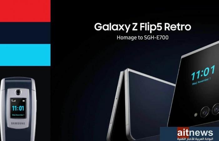 سامسونج تطلق هاتف Galaxy Z Flip 5 Retro